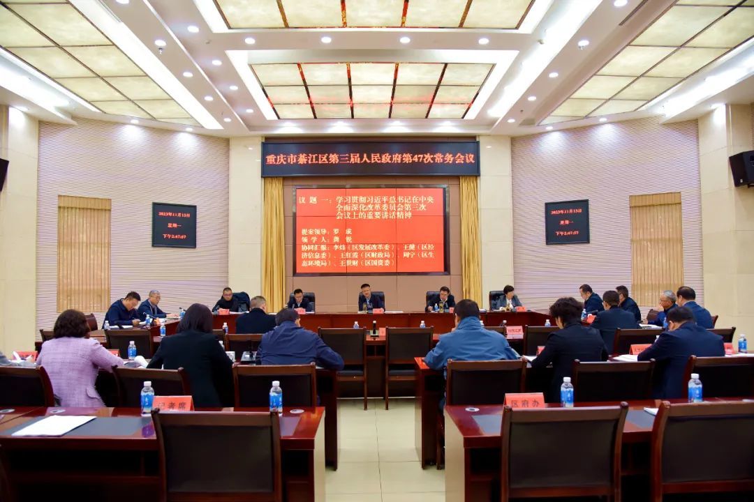 ▲区委副书记、区长罗成主持召开区政府第47次常务会议。张静 摄