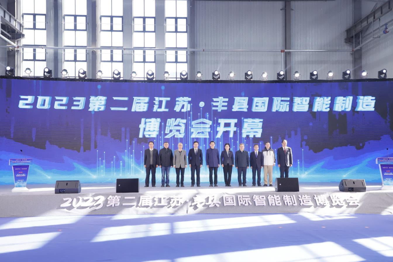 江苏丰县：小城吹响智能制造“集结号”