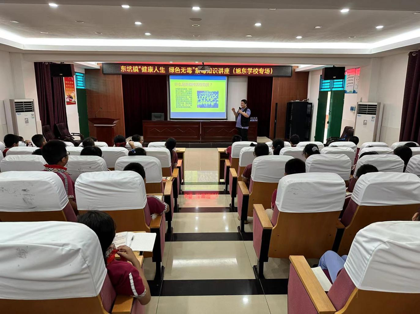 “无毒校园，健康生活”---东坑镇 旭东学校禁毒教育讲座