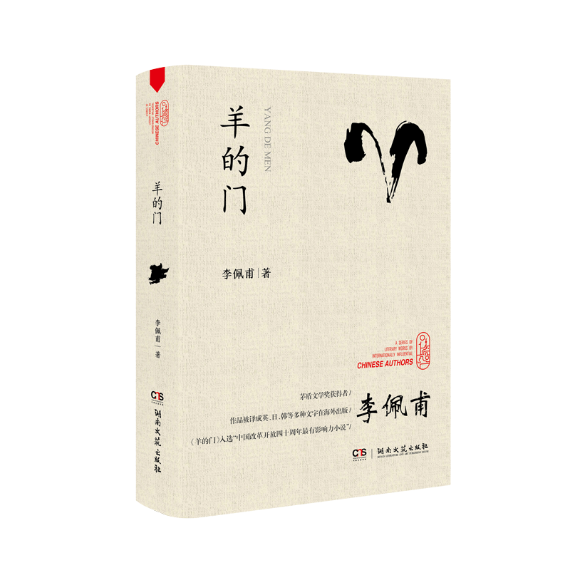 岳麓书会|茅奖得主李佩甫谈中原文化