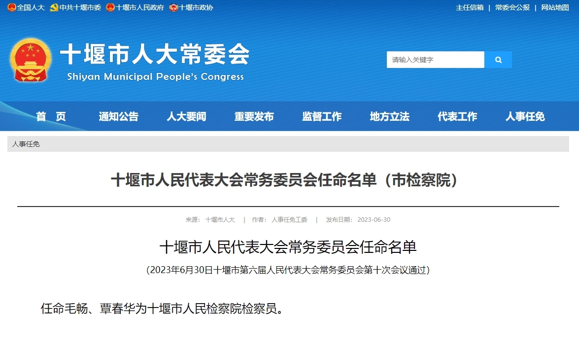 湖北这些地市人事又有调整