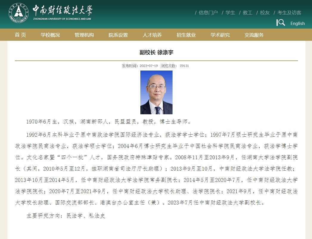 湖北最新人事任免！涉这所湖北高校