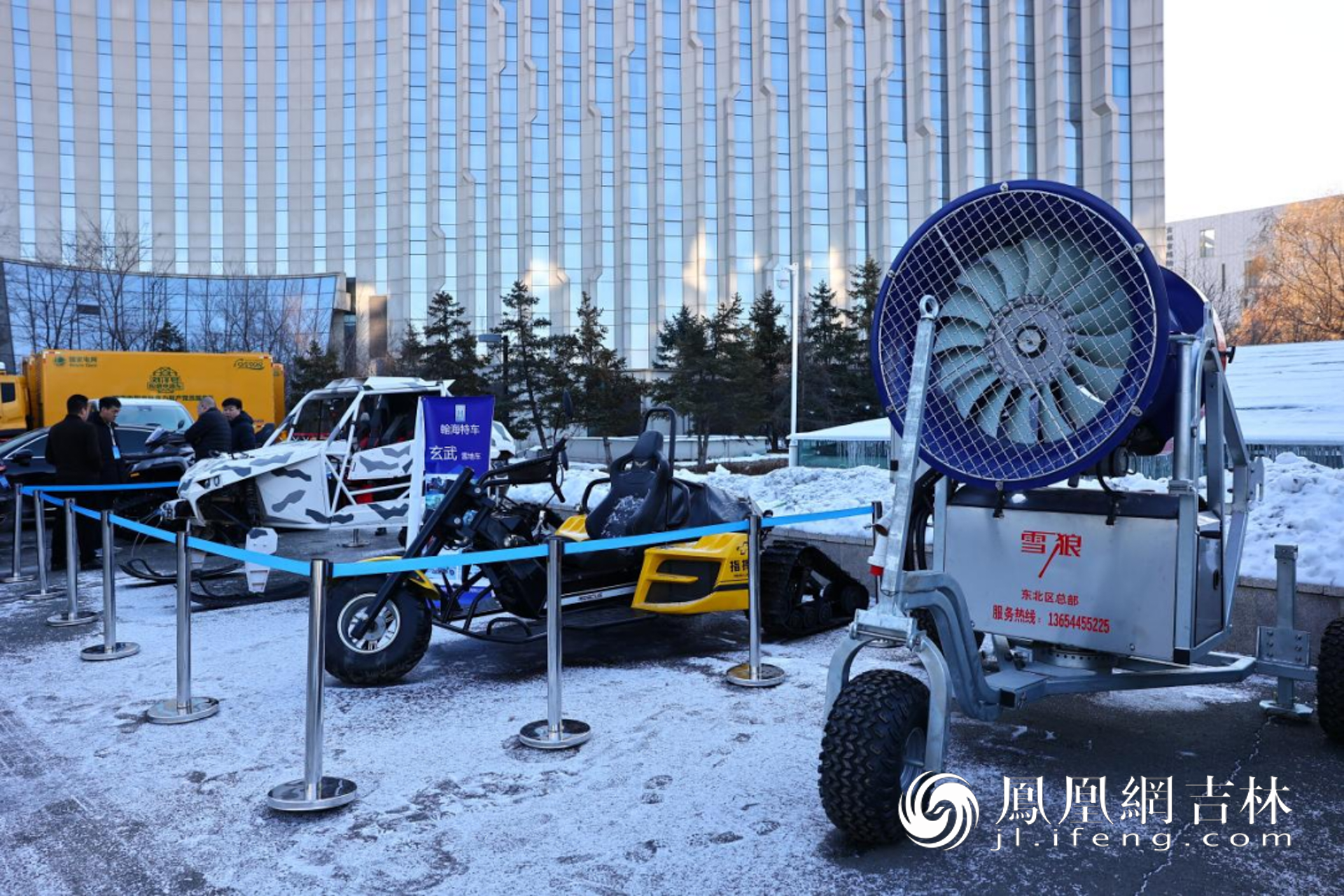 世界寒地冰雪经济大会上的寒地装备。凤凰网吉林 王振东/摄