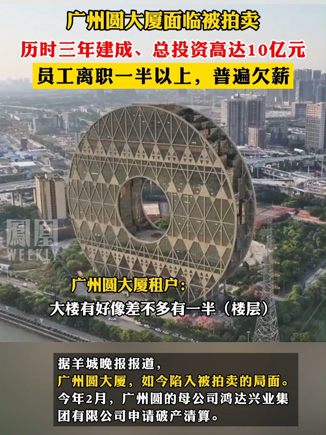 #广州圆大厦面临被拍卖 ，历时三年建成、总投资高达10亿元