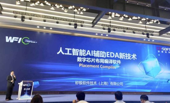 矽极软件：EDA芯片设计将为“下一个十年”构筑数字世界打造“基石”_凤凰网