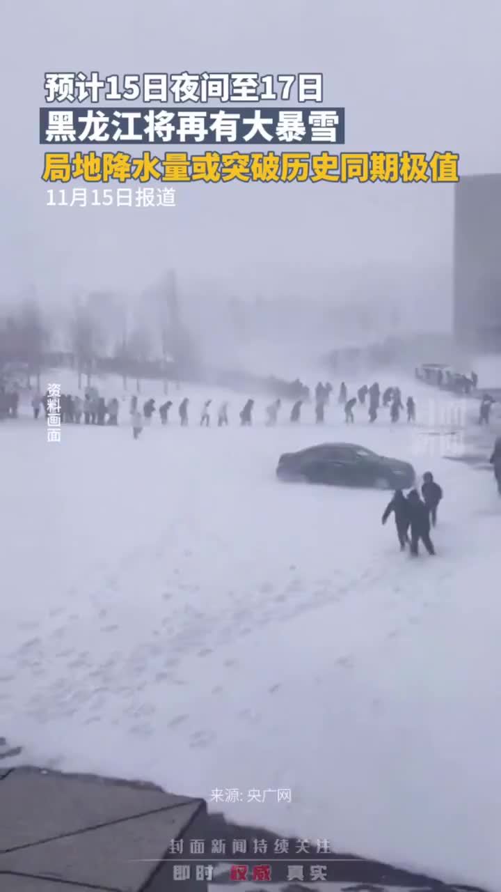 黑龙江将再有大暴雪，局地降水量或突破历史同期极值