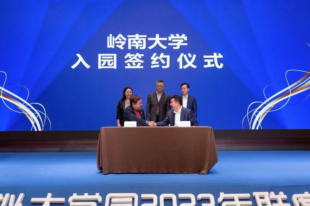 岭南大学正式入驻深圳虚拟大学园