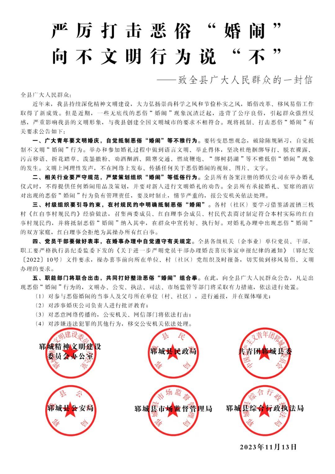 菏泽两地发布抵制恶俗婚闹行为的倡议书