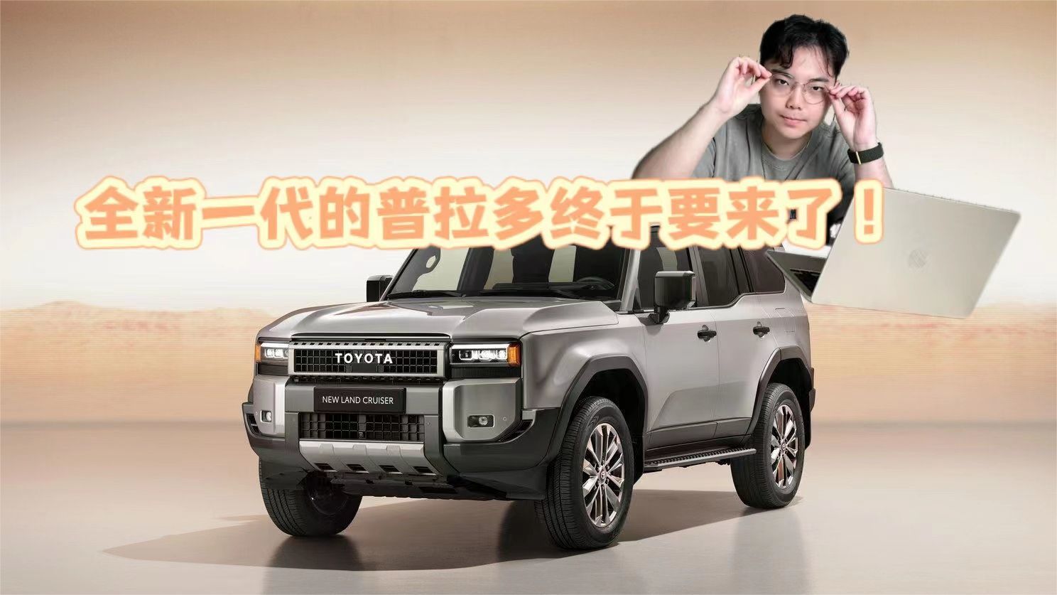 真能当传家宝！丰田传奇SUV明年国产 用几年卖出还不亏？