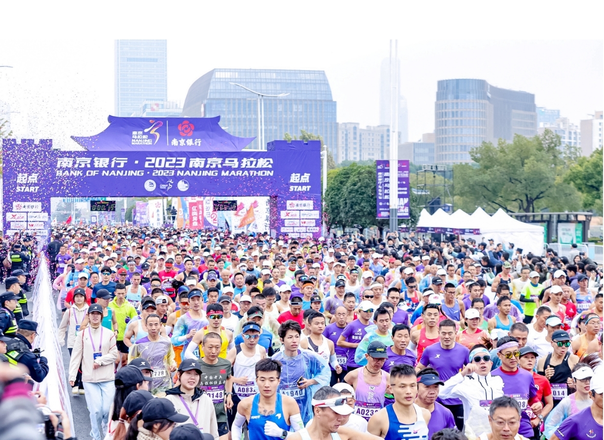 七载并肩携手 共赴体育盛会——南京银行·2023南京马拉松精彩完赛