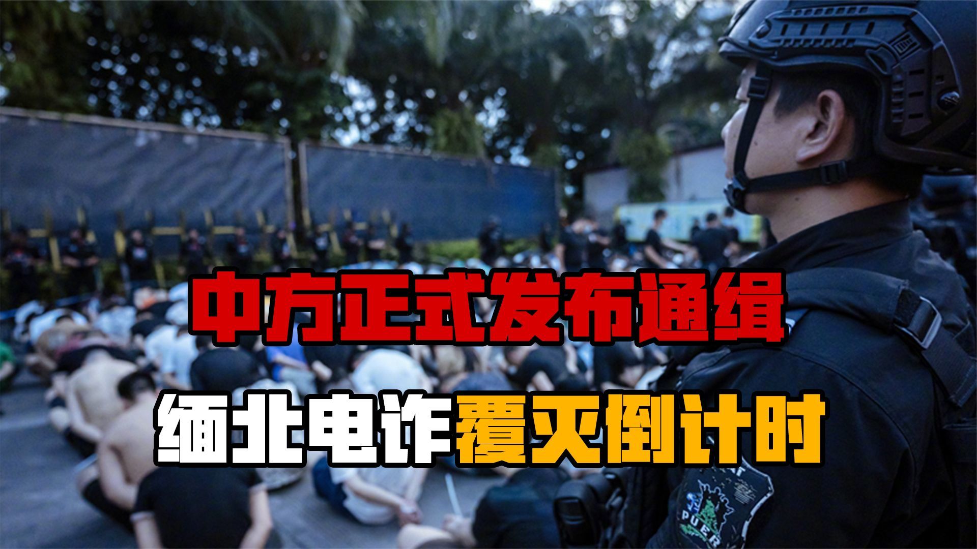 果敢同盟军对老街发起决战!四大家族无处可逃,缅北电诈覆灭在即_凤凰网视频_凤凰网