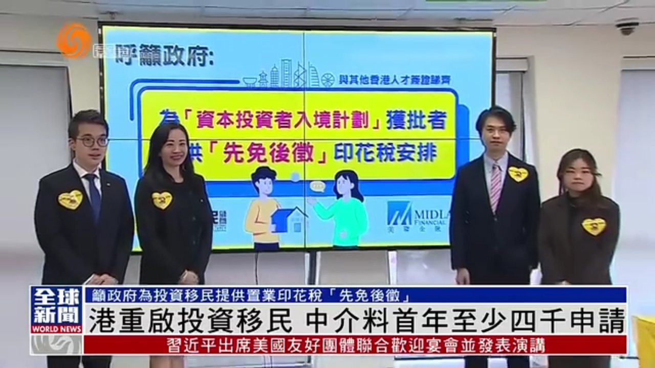 粤语报道｜香港重启投资移民 中介料首年至少4000宗申请