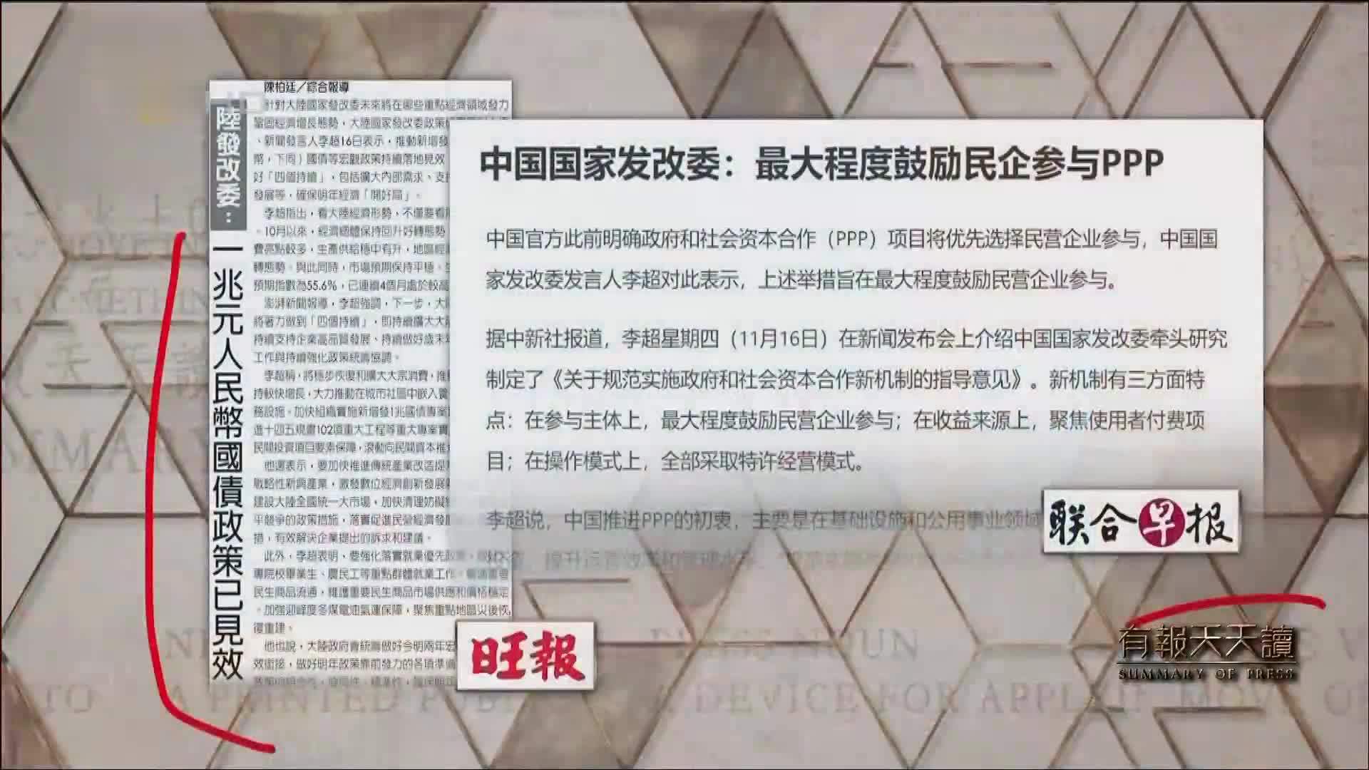 联合早报：中国国家发改委——最大程度鼓励民企参与PPP