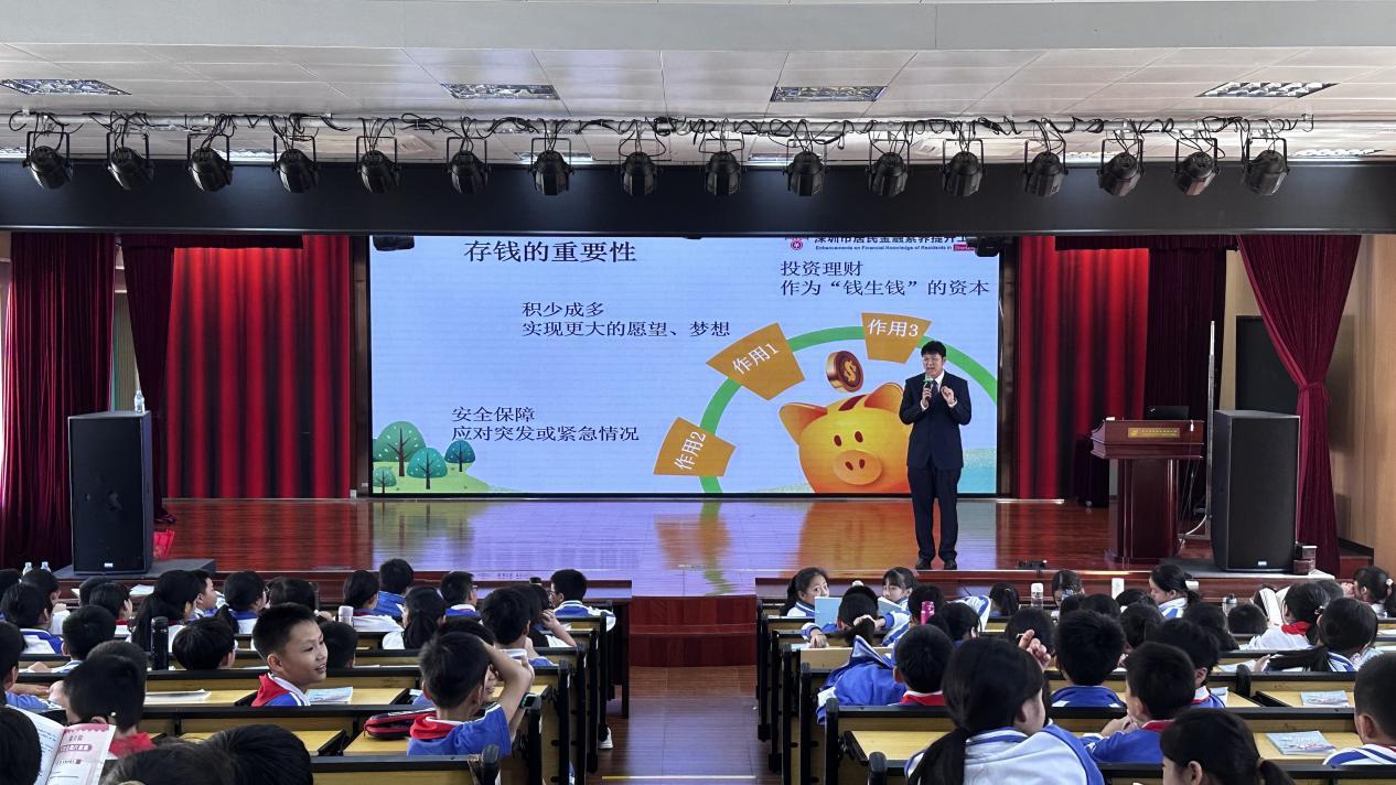 光大银行深圳分行走进南园小学开展第六期青少年财商教育项目课程