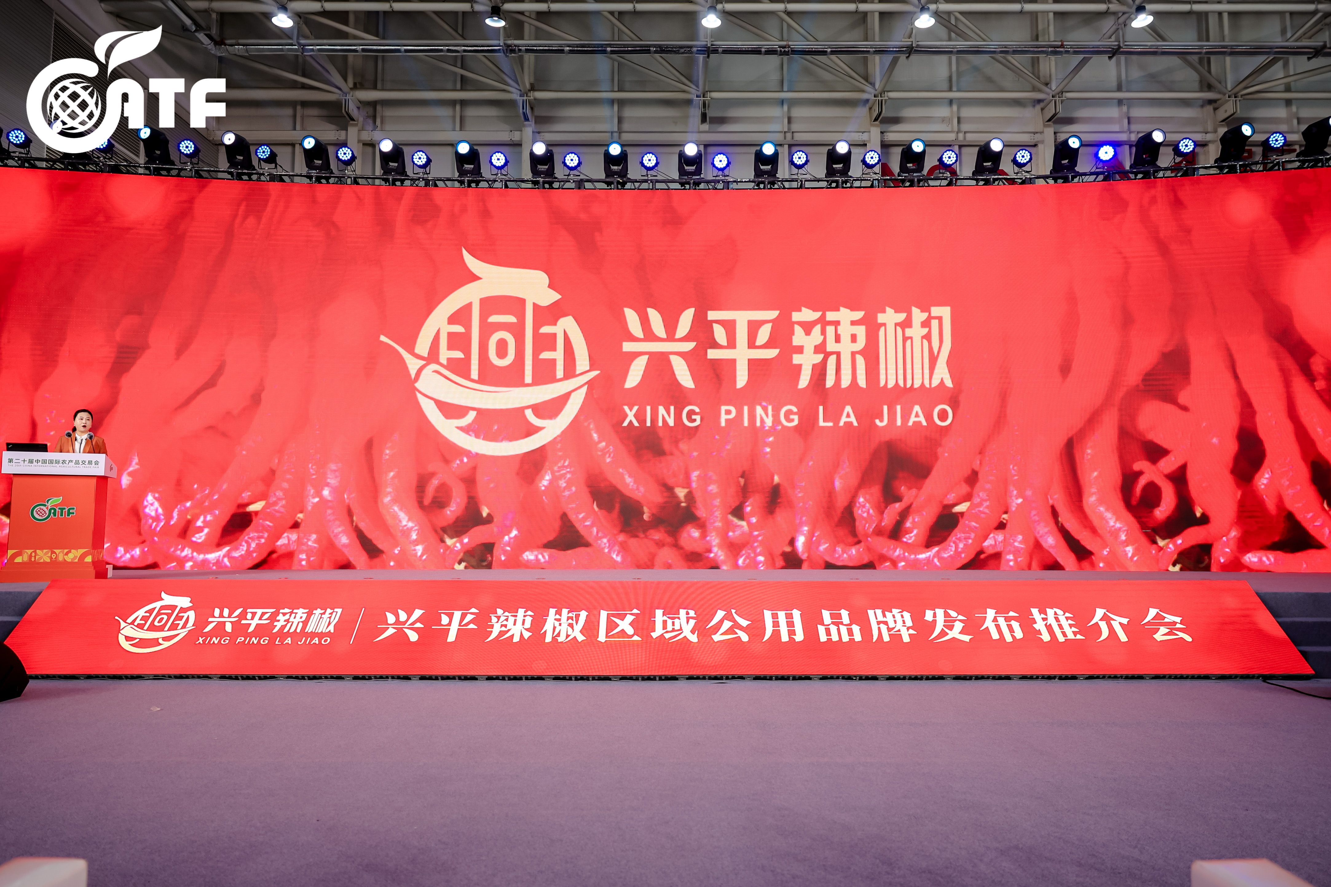 兴平辣椒区域公用品牌在第二十届农交会发布 签订6亿元辣椒销售大单