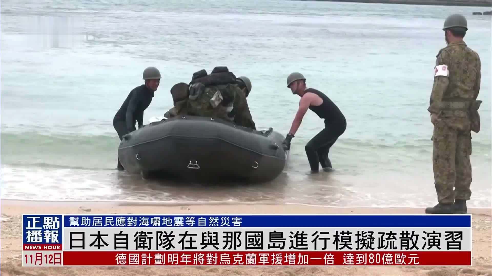 日本自卫队在与那国岛进行模拟疏散演习