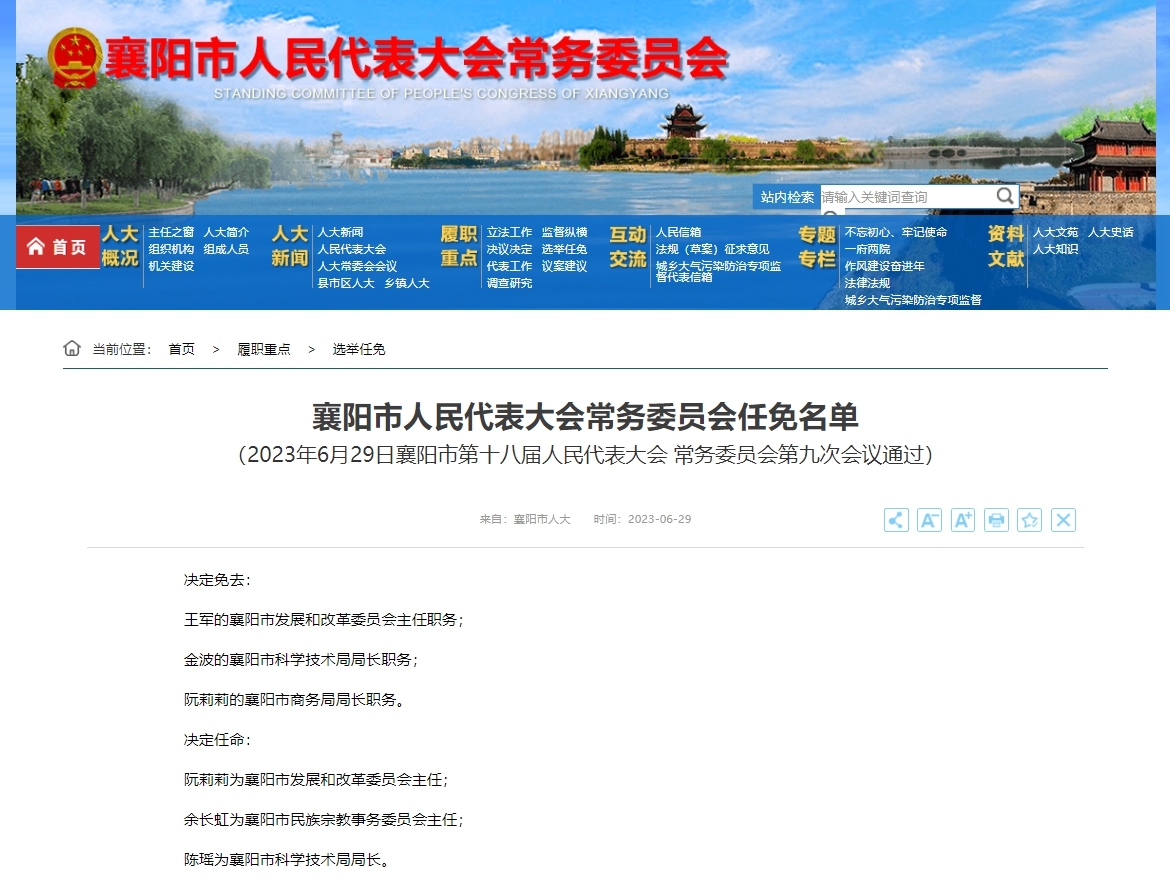 湖北这些地市人事又有调整