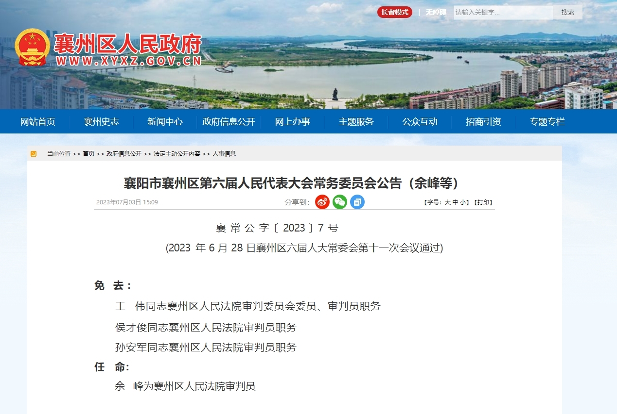 湖北一地最新人事任免