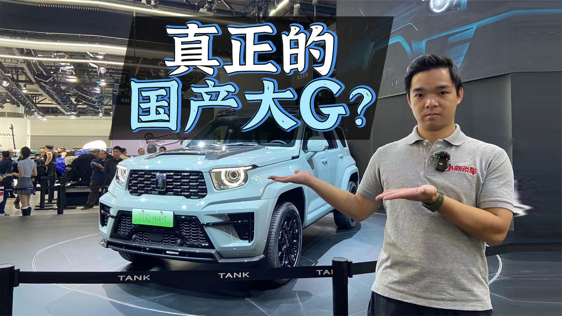 又快又帅，坦克700hi4t会是自主硬派的新巅峰吗？