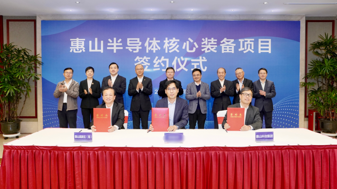 投资20亿元!半导体核心装备项目落户无锡惠山