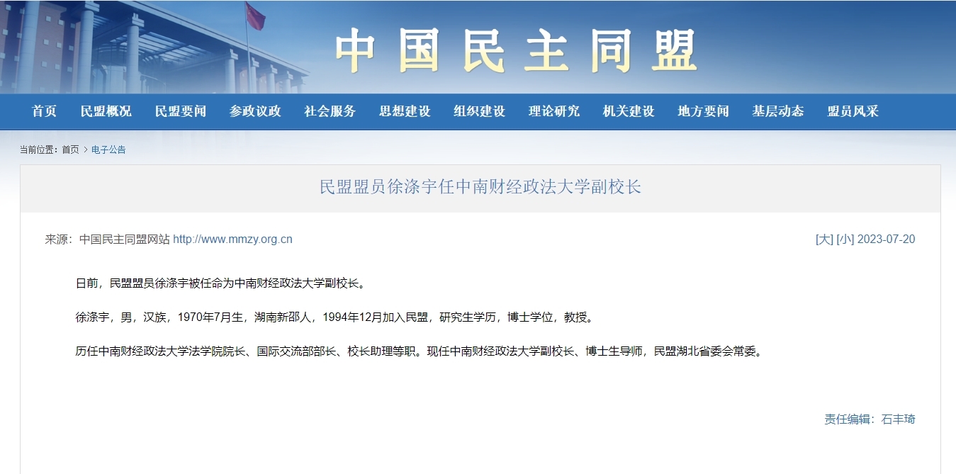 湖北最新人事任免！涉这所湖北高校