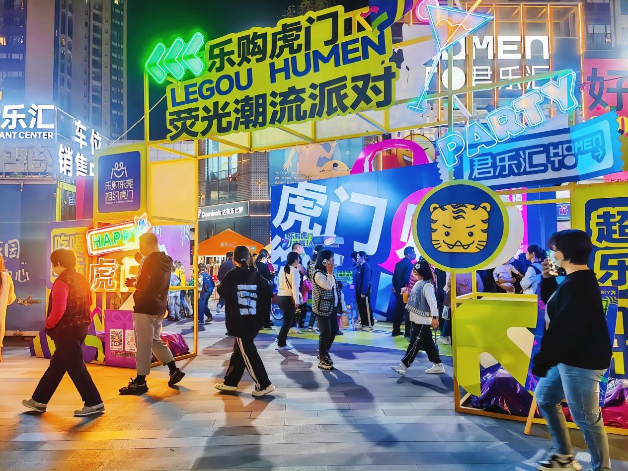 2023乐购东莞相约虎门荧光潮流派对璀璨启幕