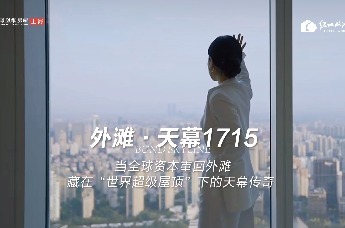 凤凰网房产上海付约好房【外滩天幕1715】当全球资本重回外滩 藏在“世界超级屋顶”下的天幕传奇