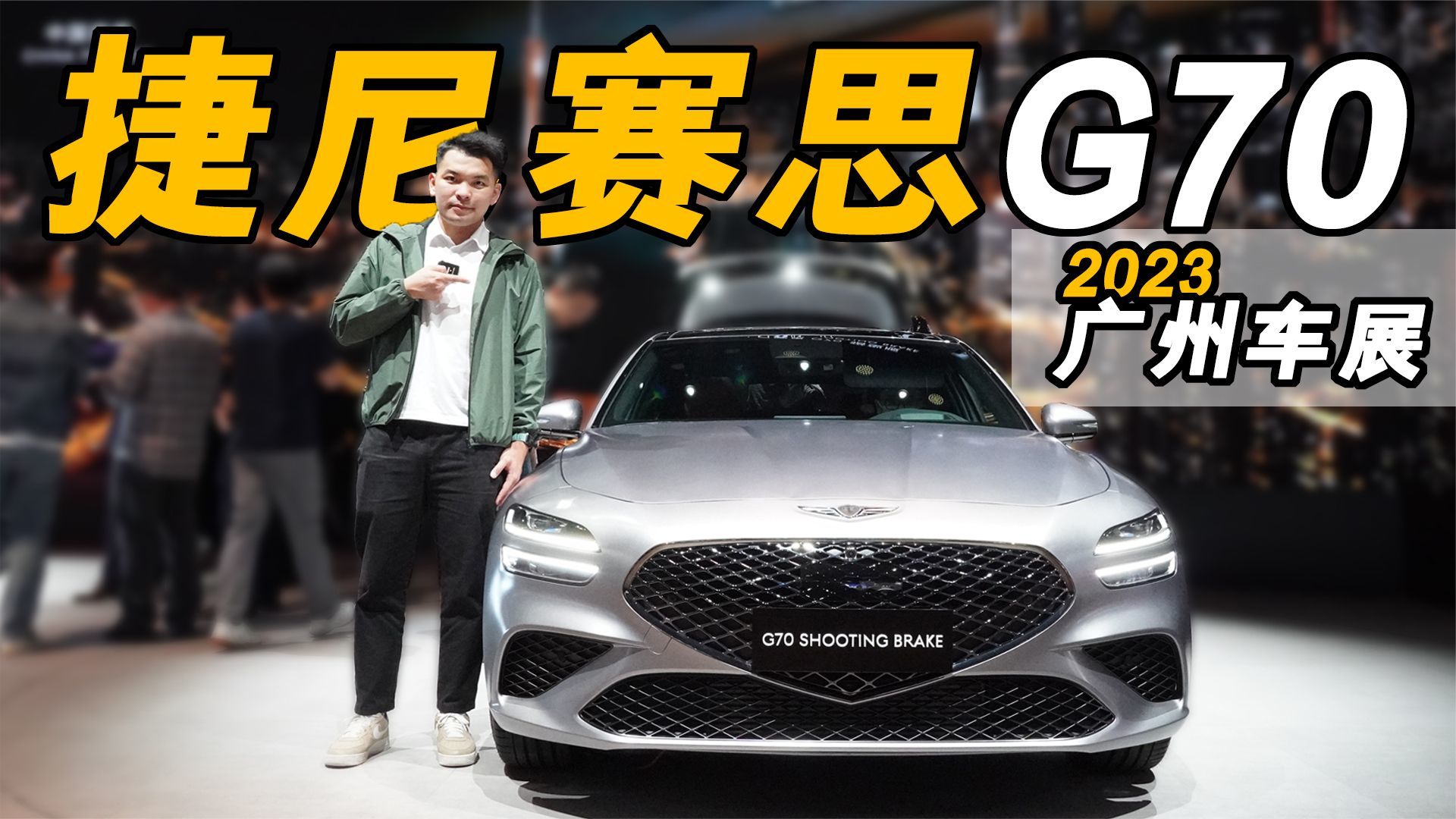 26.18 万元起售，后驱猎装捷尼赛思G70来袭，最划算的进口掀背车？