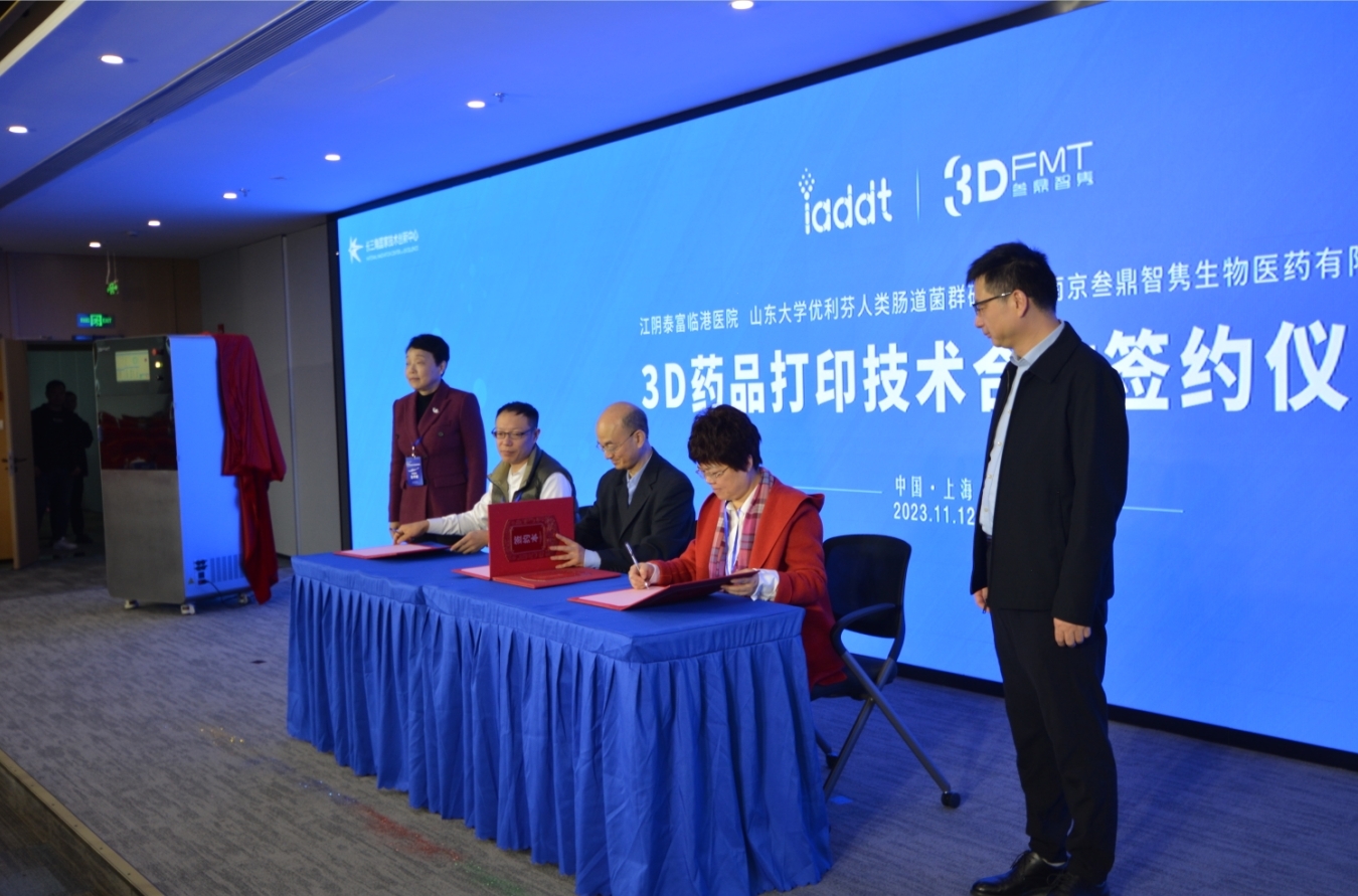 3D打印制药技术创新发展论坛举行 全球首款智能靶向肠道菌群液体胶囊3D打印系统发布