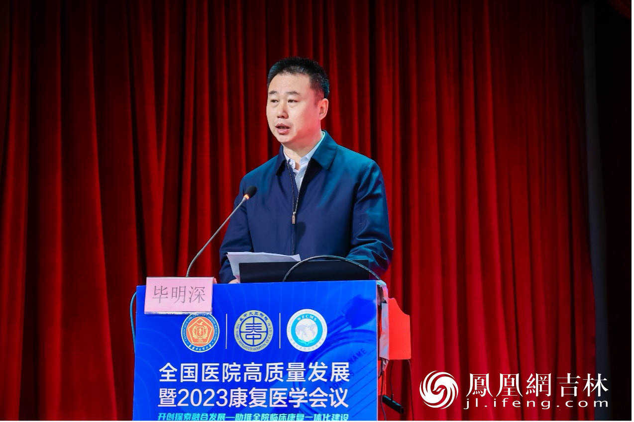 吉林省中医药管理局副局长毕明深致辞。