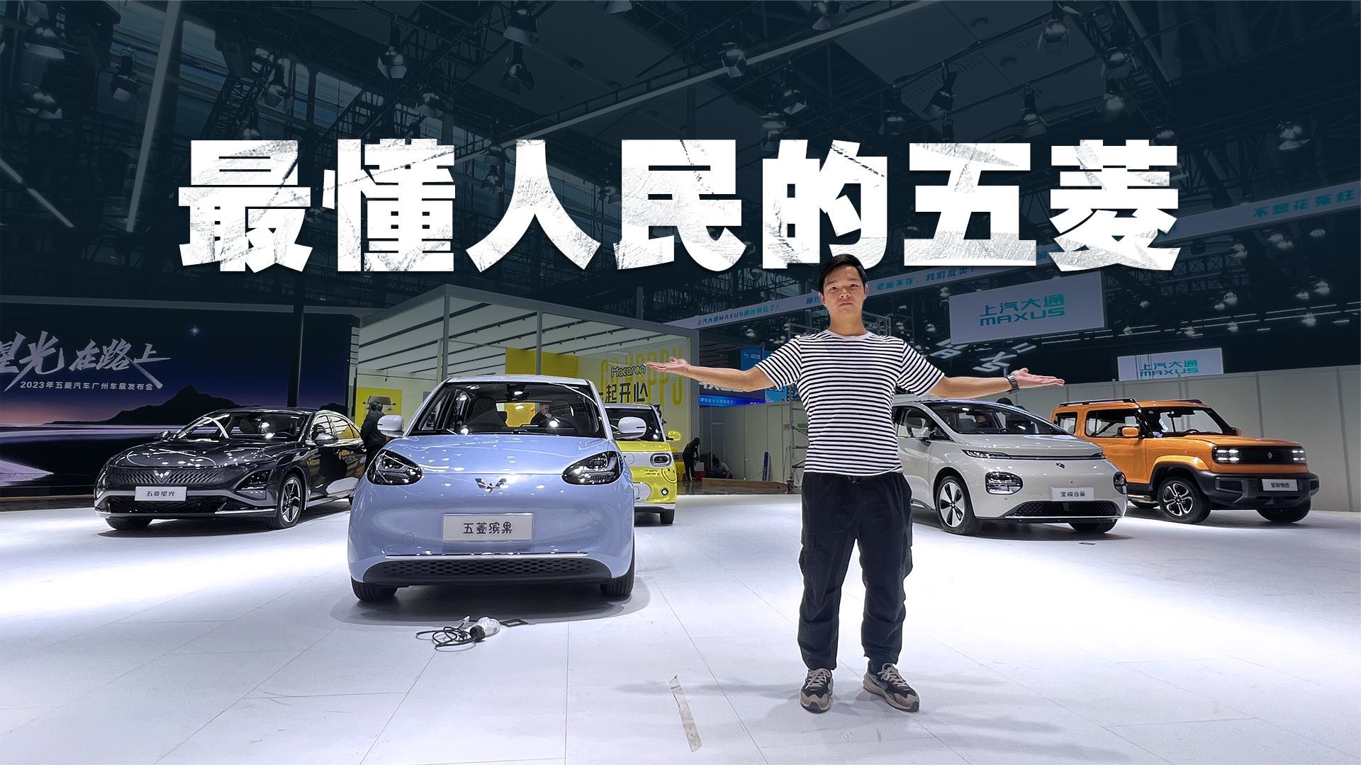 车展必逛！五菱这次狠货太多了