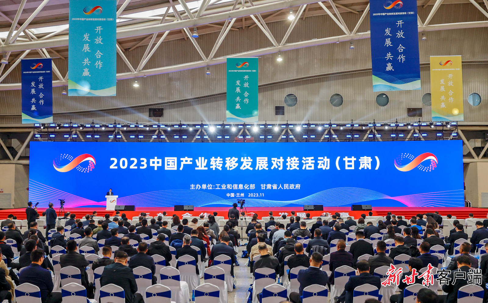 11月11日，2023中国产业转移发展对接活动（甘肃）在兰州隆重开幕。新甘肃&middot;甘肃日报记者 孟捷.jpg