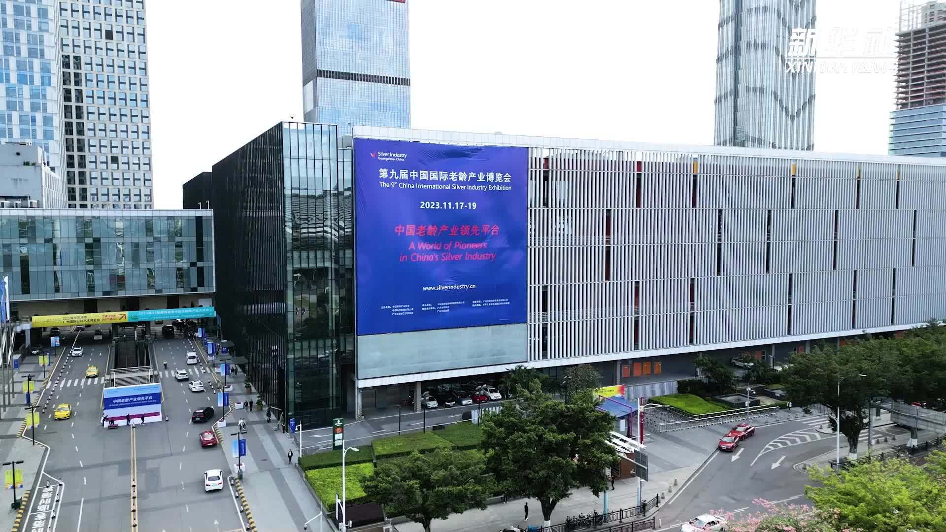 第九届中国国际老龄产业博览会开幕