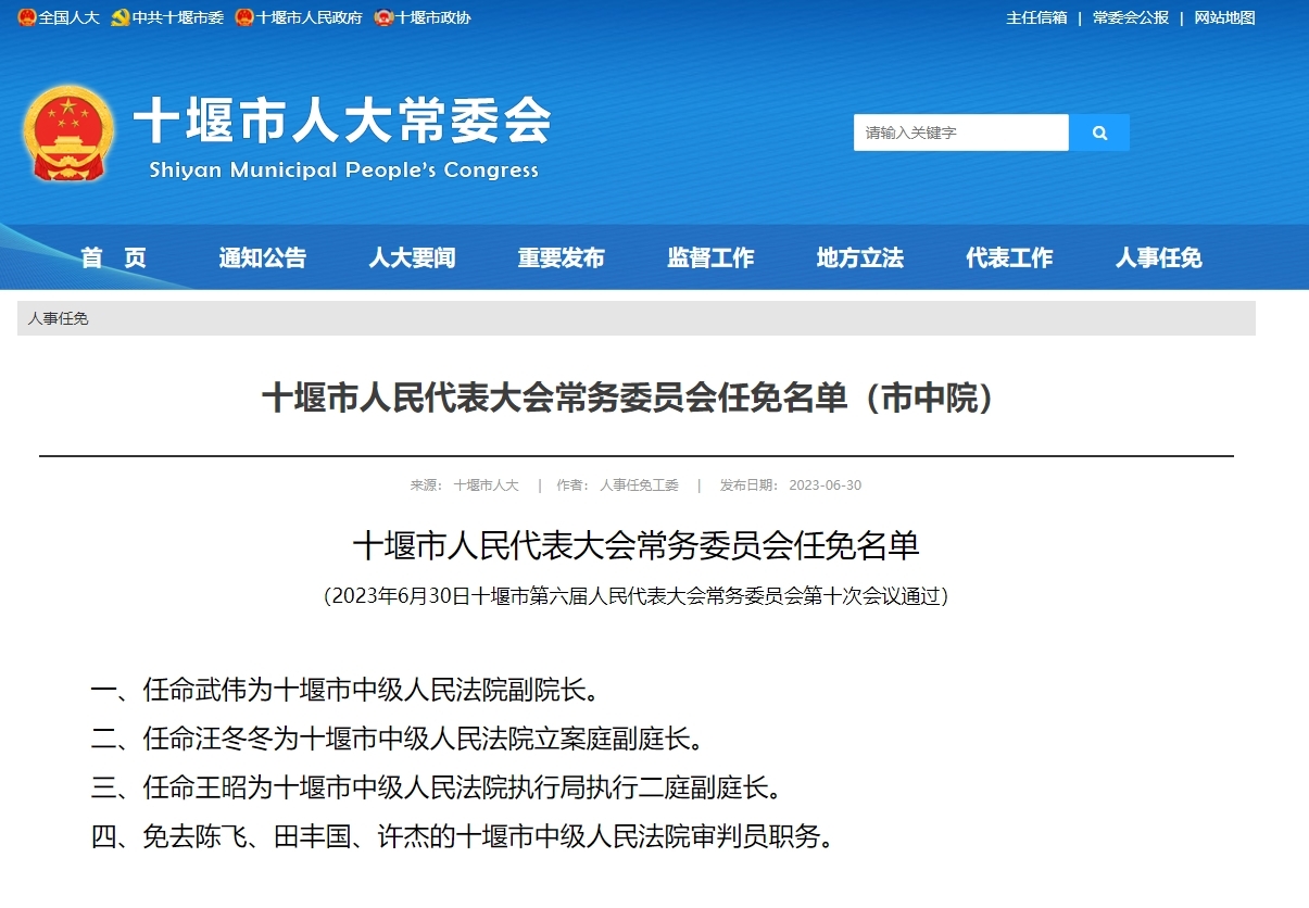 湖北这些地市人事又有调整