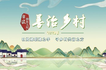 善治乡村｜横坎头村以党建联建之手，寻乡村共富共美之方