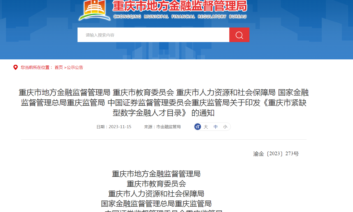 重庆市地方金融监督管理局网站截图