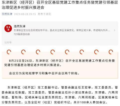 湖北多地人事密集调整