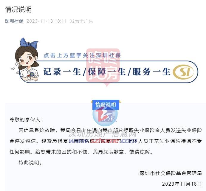 深圳赋闲保险停发？年夜家不要慌，社保局发布环境阐明！