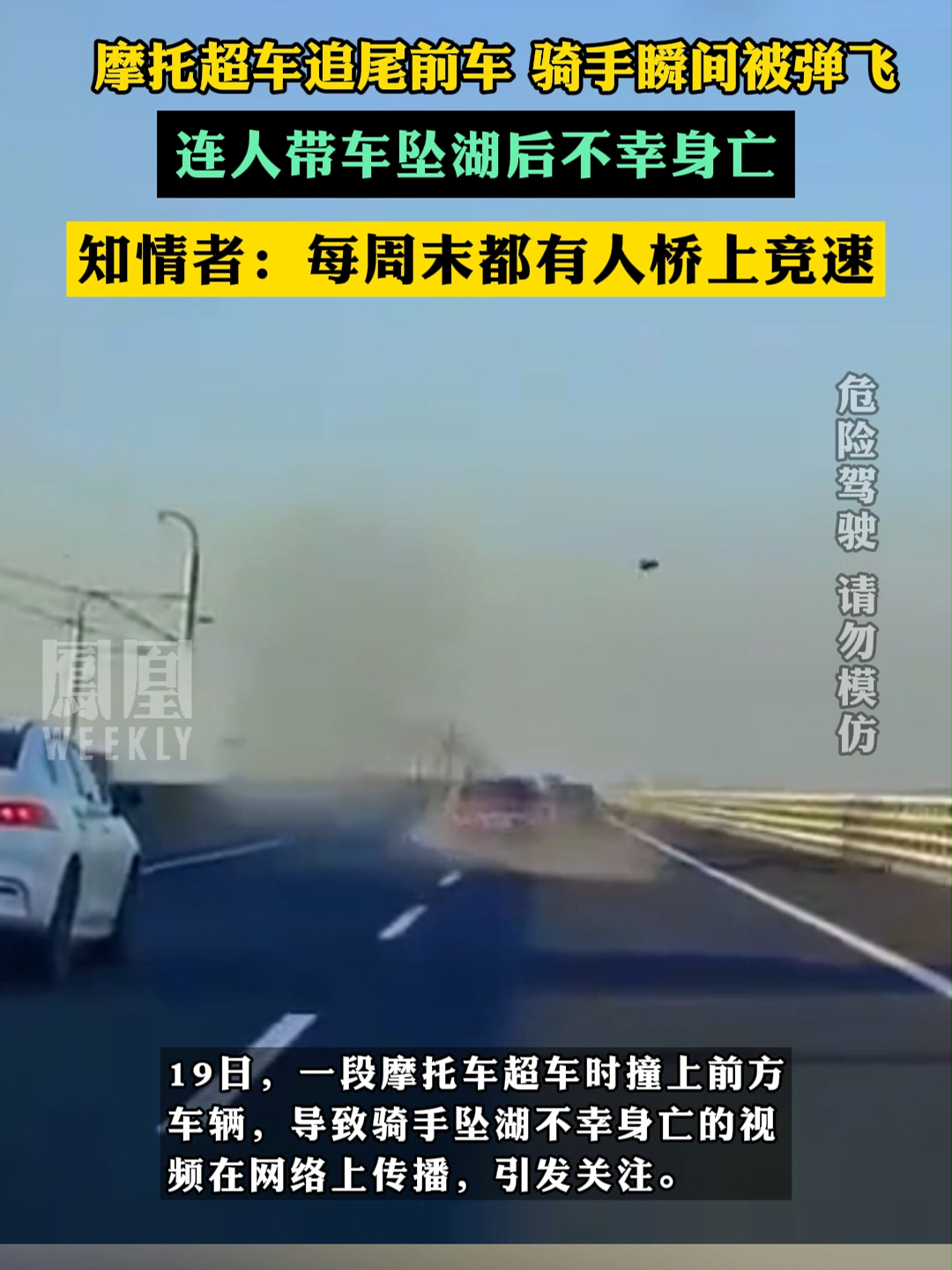 摩托超车追尾前车 骑手瞬间被弹飞，连人带车坠湖后不幸身亡#摩托车