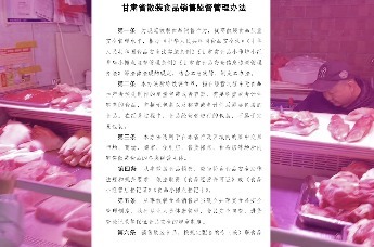 下月起 甘肃生鲜肉品销售中禁用改变肉品色泽照明设施