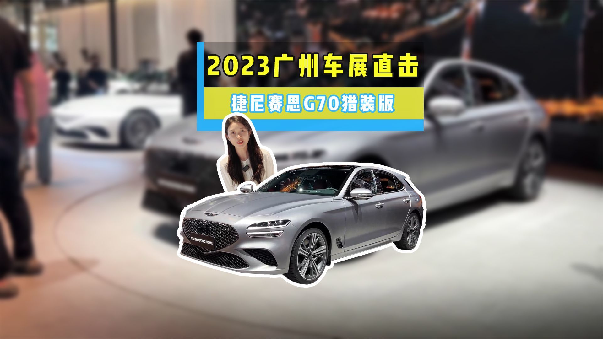 捷尼赛思G70猎装版：26.18万起售，这颜值你给几分？