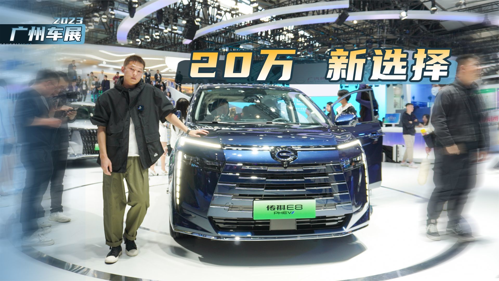 综合续航1200公里，预售20.98万起，传祺E8主打的就是高价值