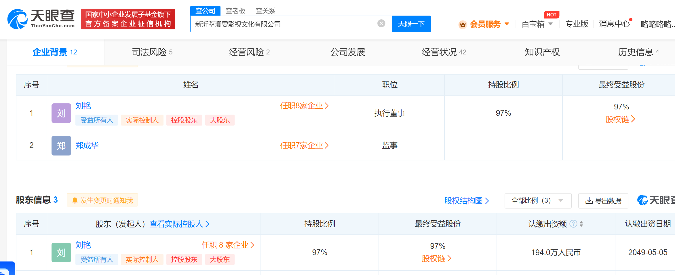 郑爽父母公司注销 为郑爽“阴阳合同”涉事公司