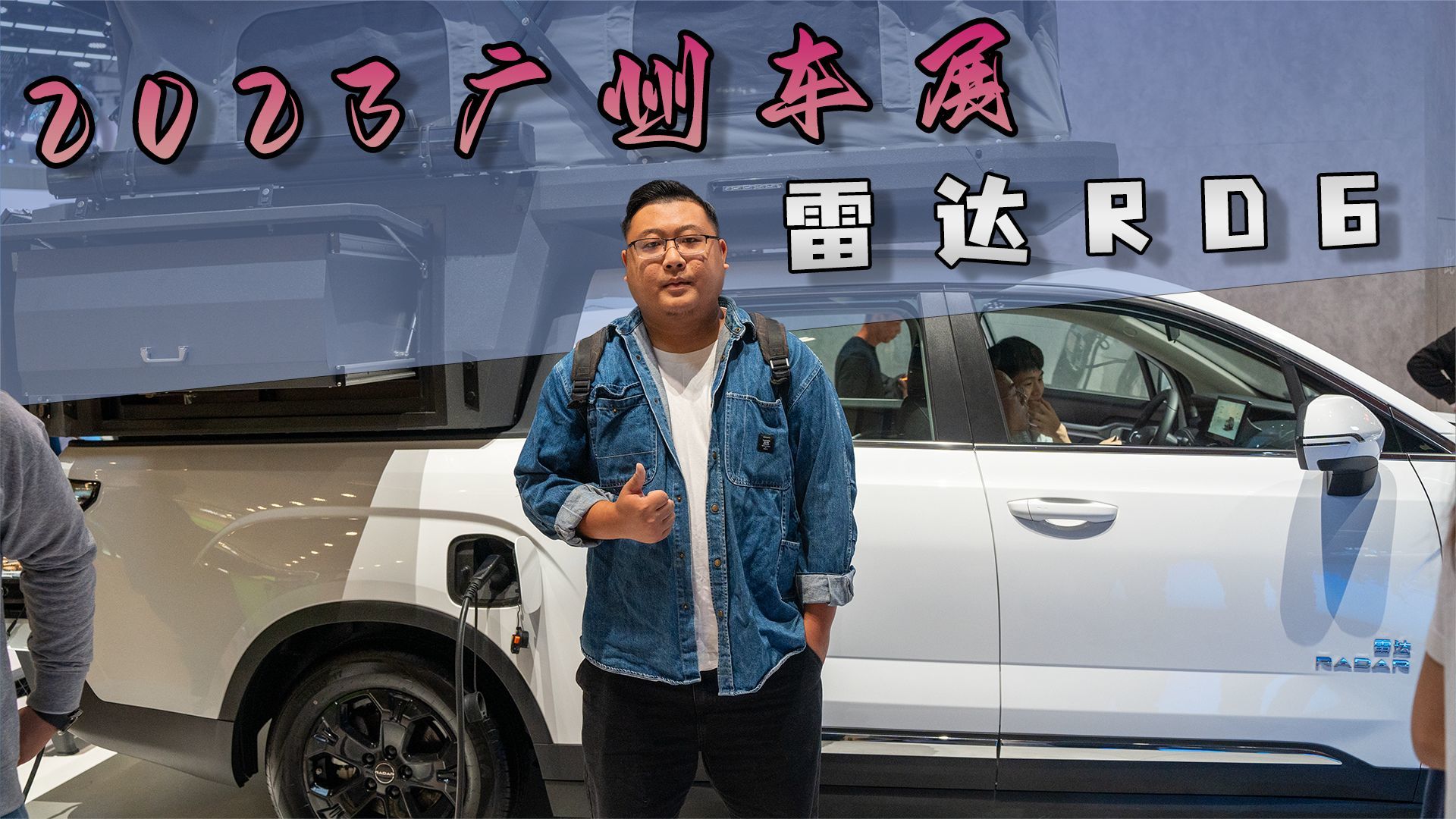 户外露营不再是穷游，吉利雷达RD6星空版有床睡、能做饭