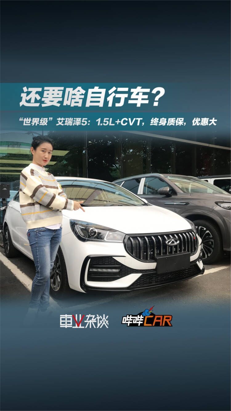 探店艾瑞泽5：自动挡优惠后6万+，无多余功能，适合刚需