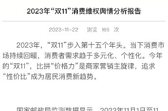 小杨哥徒弟被消协列入低俗带货案例