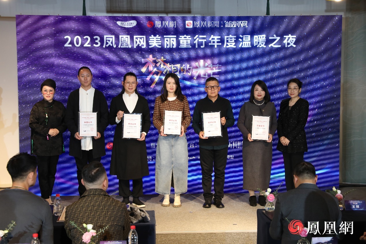 现场颁发凤凰网“美丽童行”公益践行者、公益践行机构证书