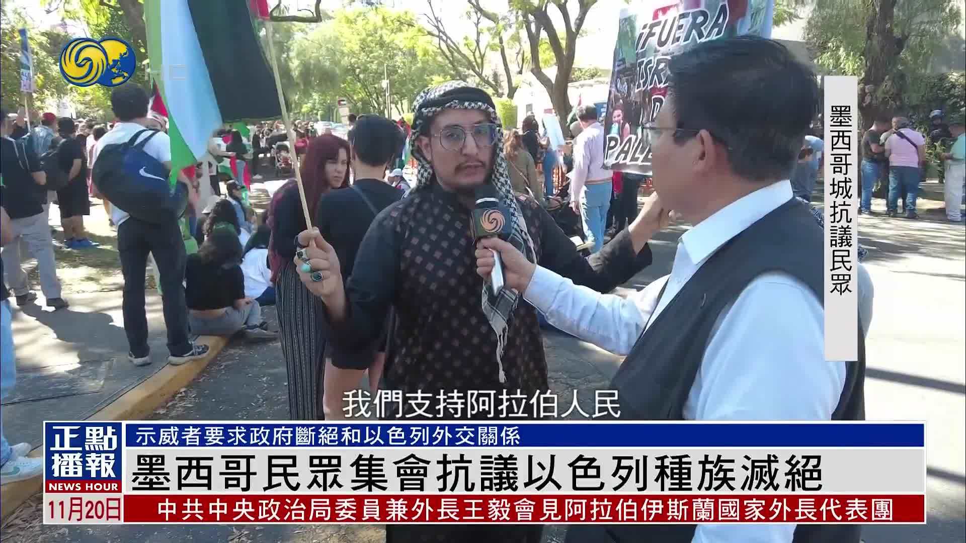 墨西哥民众集会抗议以色列种族灭绝