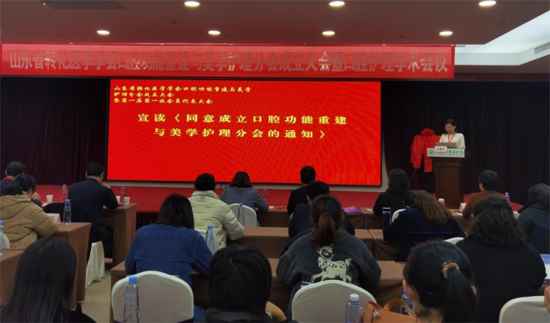 奋发胜意,未来可期|山东省转化医学学会口腔功能重建与美学护理分会成立大会暨首届学术交流会议圆满召开