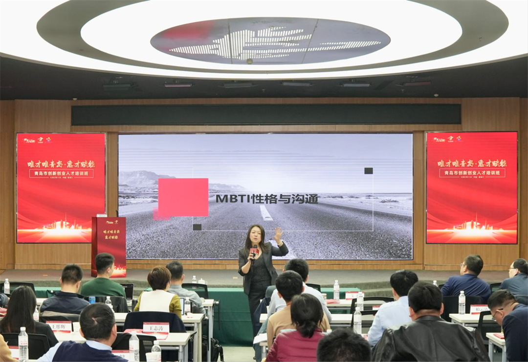 “唯才唯青岛&middot;惠才赋能”系列活动第五期暨2023年青岛市高层次创新创业人才培训班举办